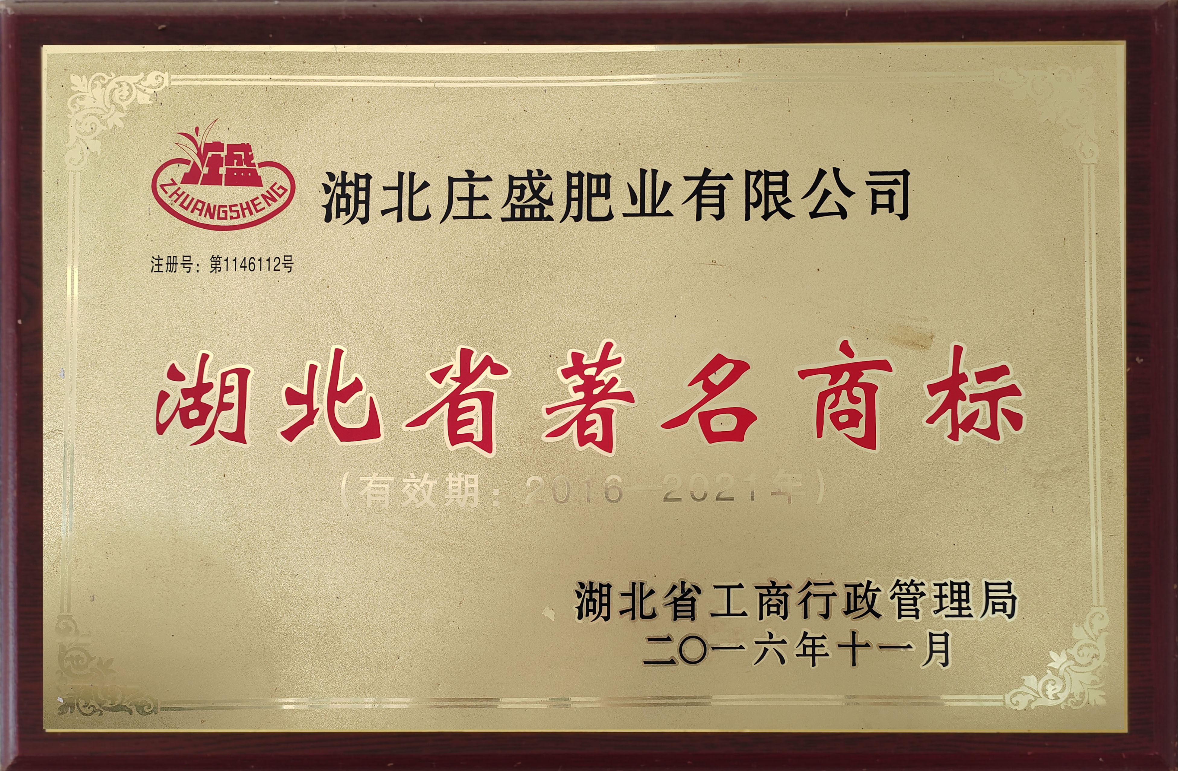 湖北省著名商标