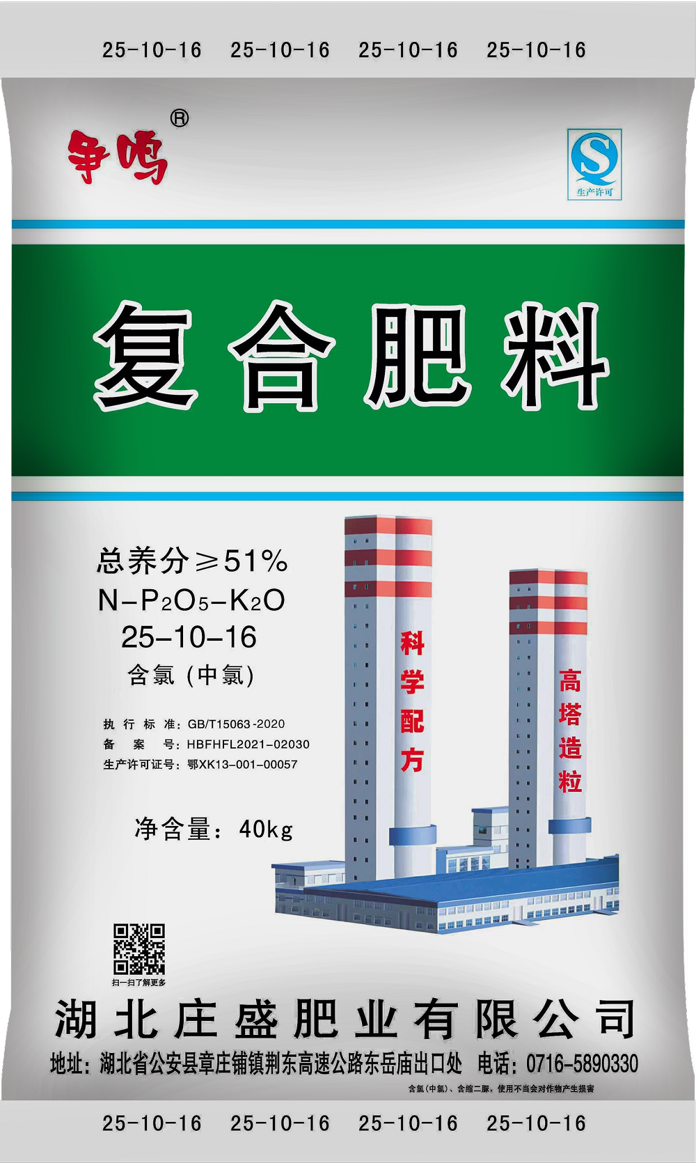 复合肥料 25-10-16 含氯（中氯）