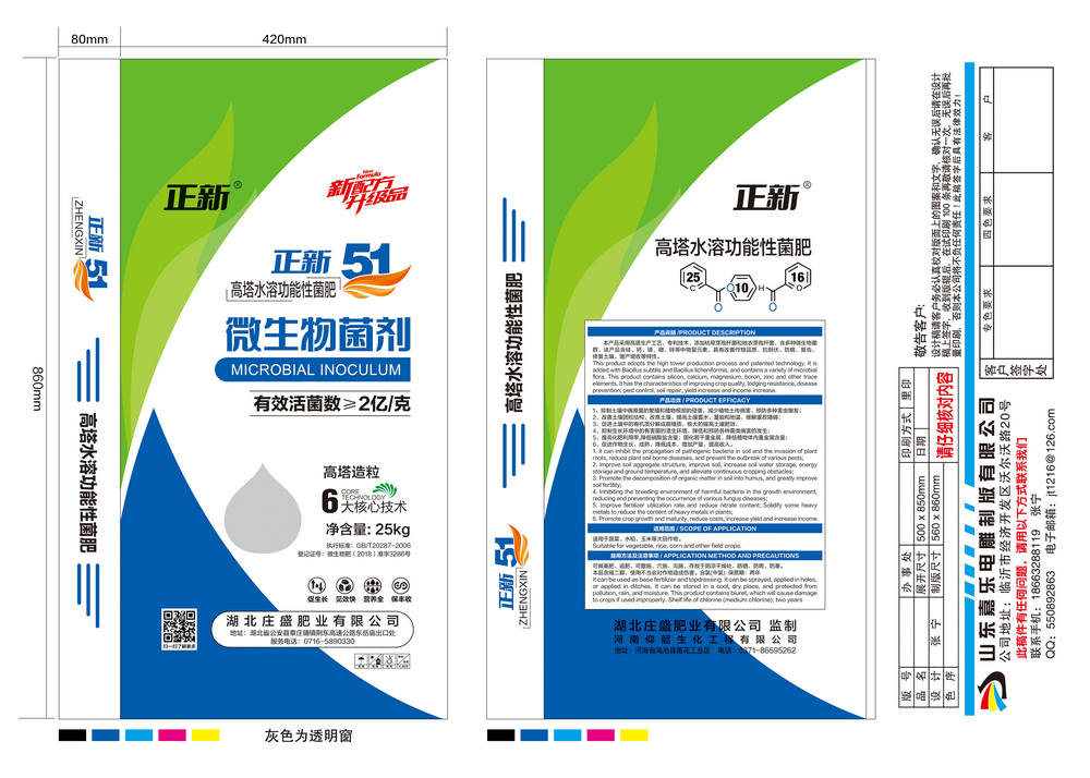 高塔水溶功能性菌肥 微生物菌剂