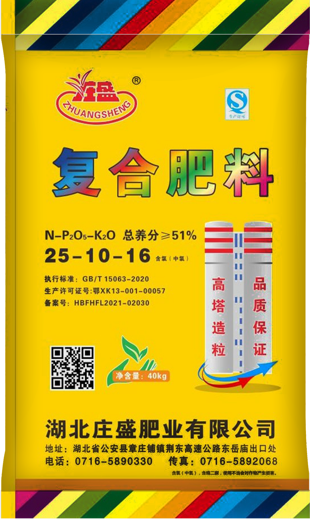 复合肥料25-10-16