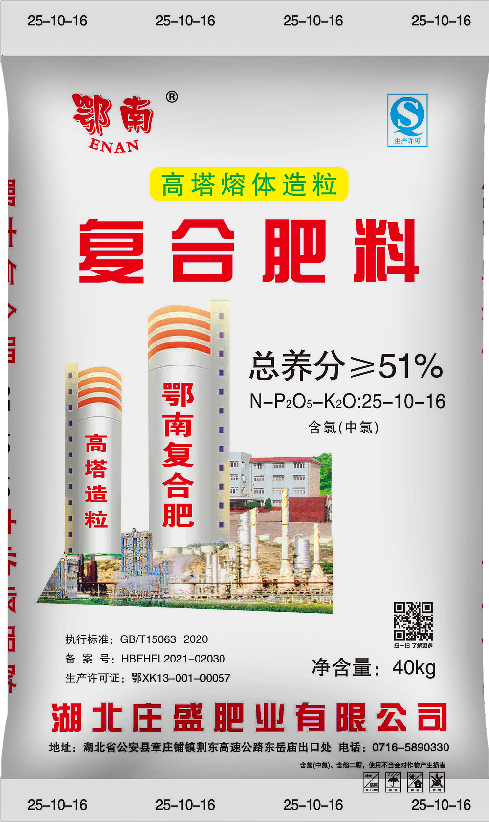 复合肥料 高塔熔体造粒 25-10-16