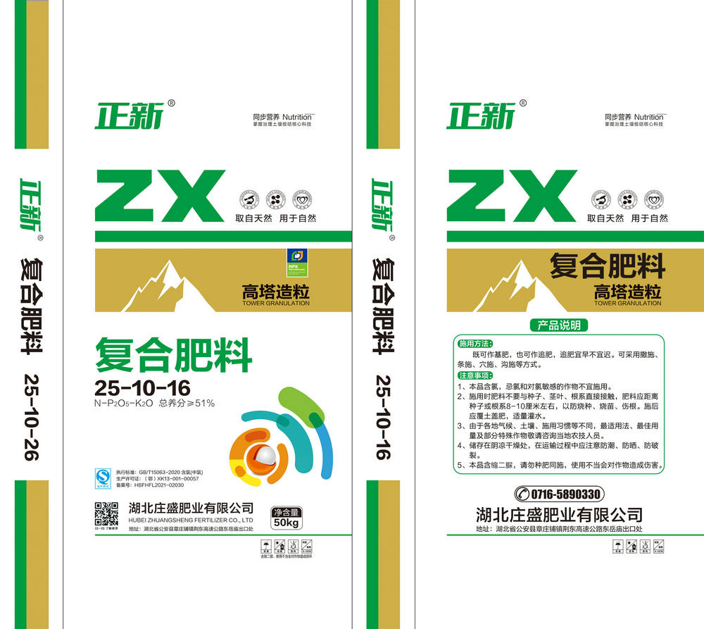 高塔造粒复合肥料